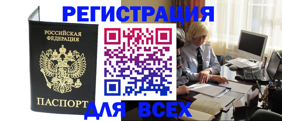 прописка для работы в Менделеевске