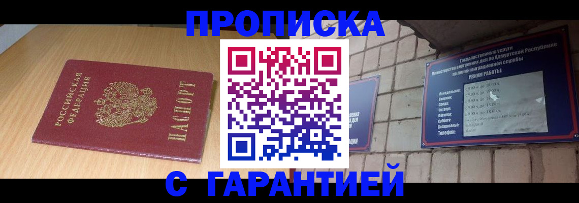 прописка для кредита в Менделеевске