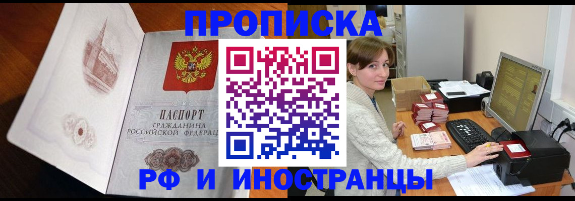 прописка в Менделеевске